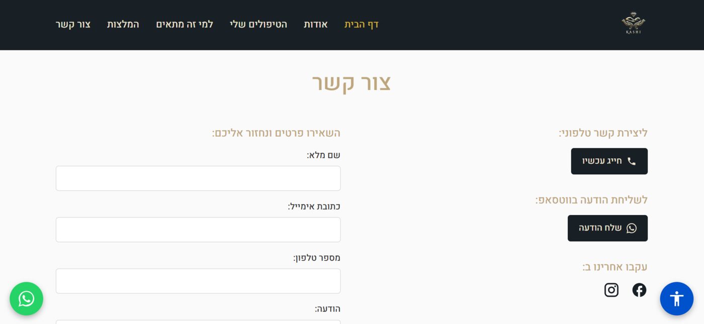דף צור קשר של האתר
